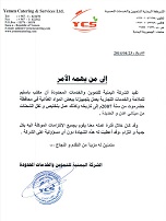الشركه اليمنيه للتموين والخدمات التجاريه
